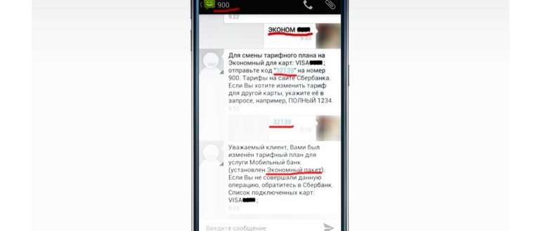 Отключить СМС