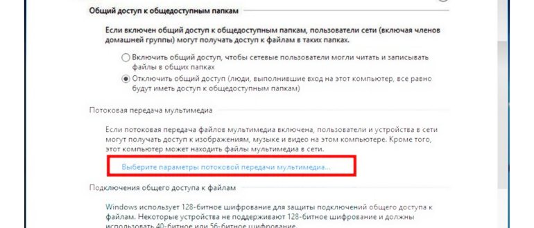 Потоковая передача мультимедиа в Windows 11 не