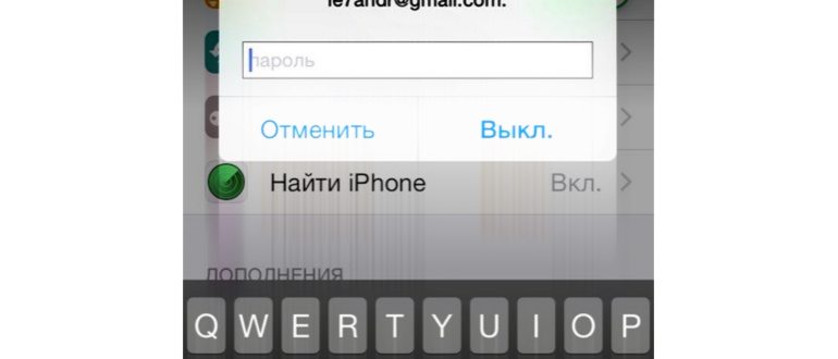 Выход из iCloud с включенной функцией Найти