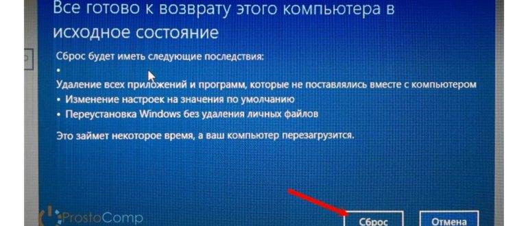 Сброс настроек Windows 10 к