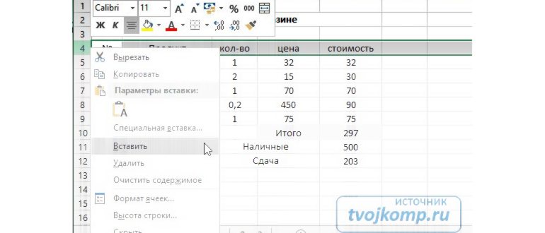 Как сделать новый столбец в таблице Excel