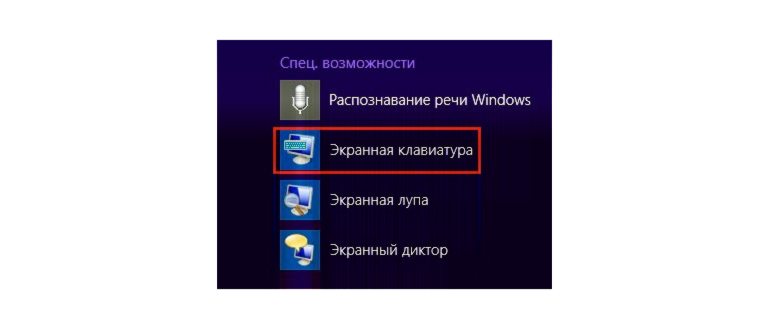 Ознакомление с окном сенсорной клавиатуры