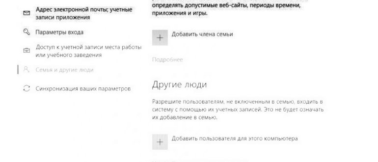 Как настроить родительский контроль