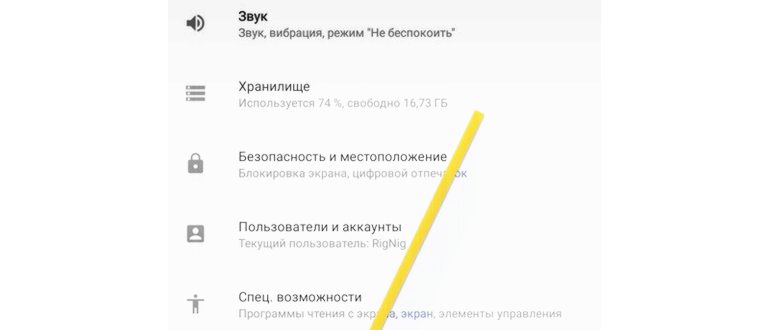 открываем настройки андроида через