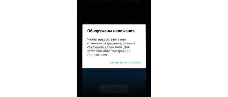 Как включить наложение поверх