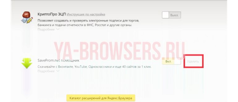 Удаление дополнений в 1