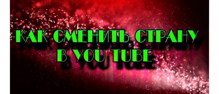 Как изменить название своего Ютуб