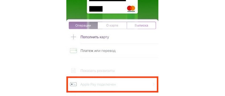как настроить эпл пей на