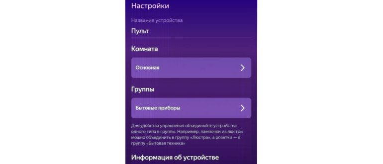 Подключение Яндекс Лампочки к Алисе Станции - Подробная инструкция