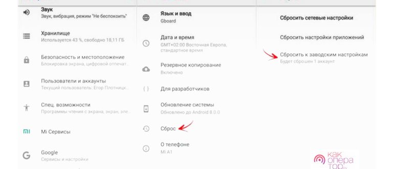 Сброс настроек