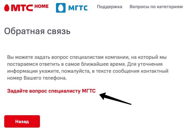 Филиал Минская Городская Телефонная Сеть Мгтс • О службе техподдержки