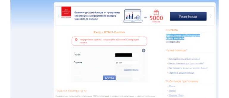 ВТБ онлайн не