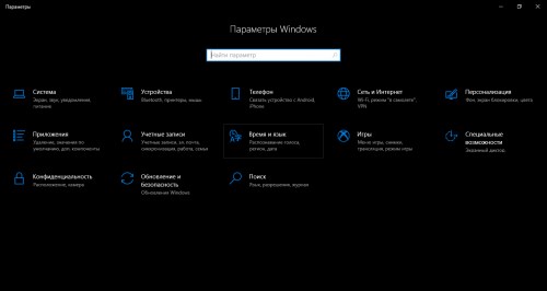 Параметры Windows 10