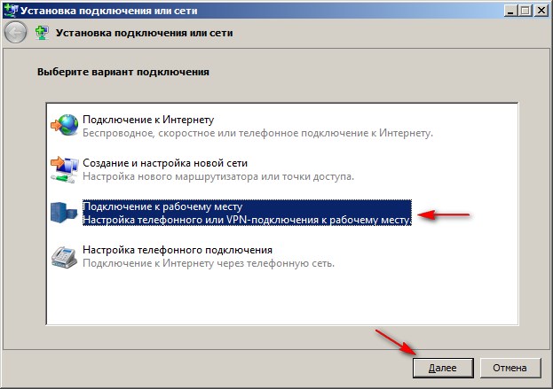 Создание VPN-соединения на компьютере или ноутбуке