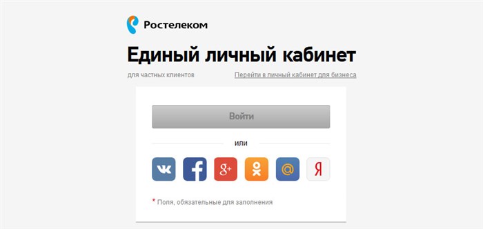Ростелеком личный кабинет