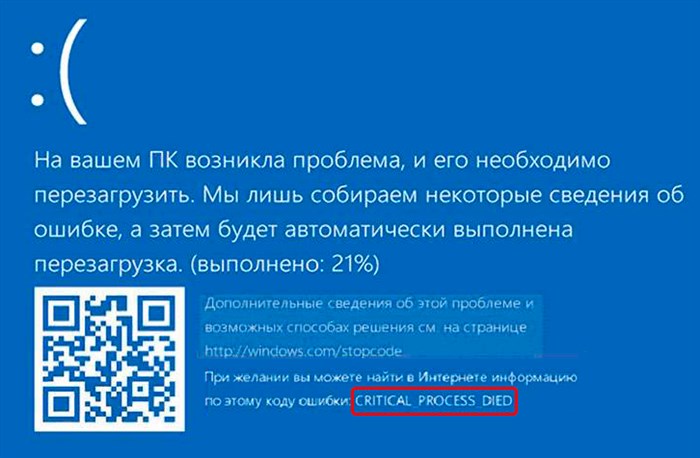 Ошибка CRITICAL PROCESS DIED в Windows 10