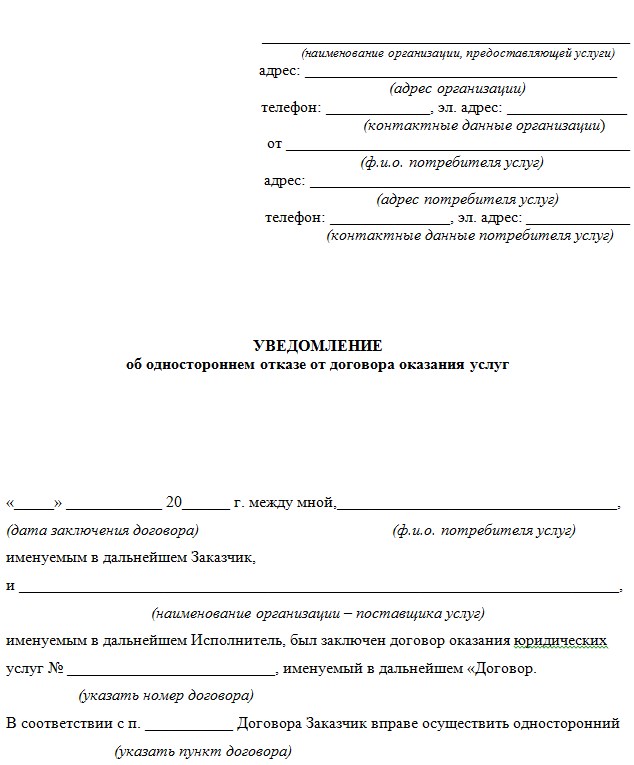 Заявление о расторжении договора