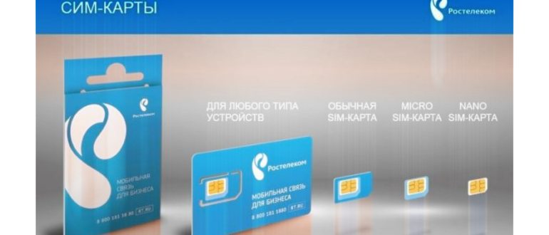Сим-карта