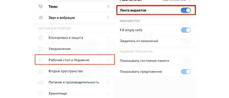 Нужна ли лента виджетов. Лишние виджеты можно
