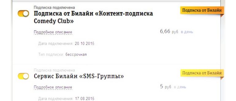 Способы отключения платных