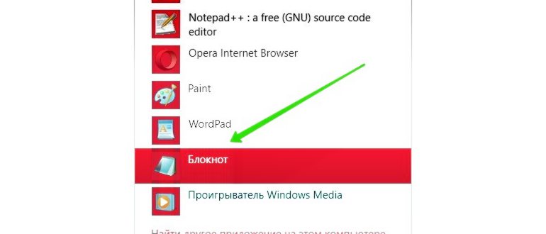 блокнот открыть программу