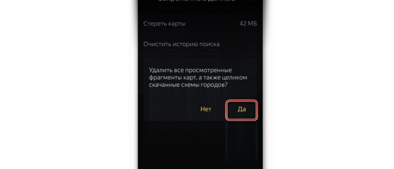 Как очистить историю поиска и местоположения в