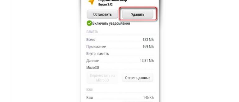 Удаление приложения Яндекс