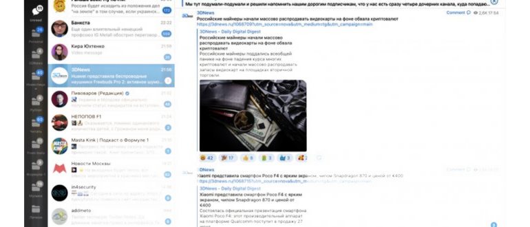 Как объединить каналы в папку в Телеграмме: простая инструкция