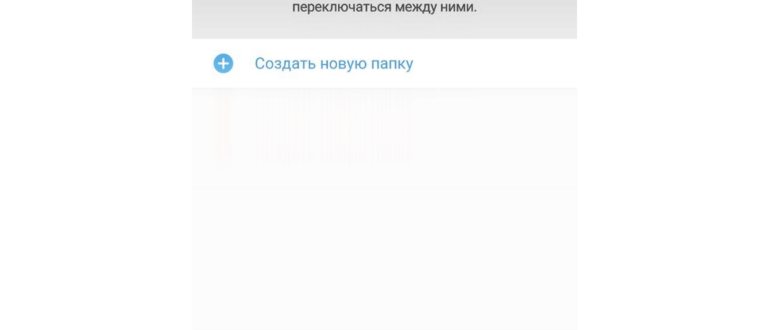 Как объединить каналы в папку в Телеграмме: простая инструкция