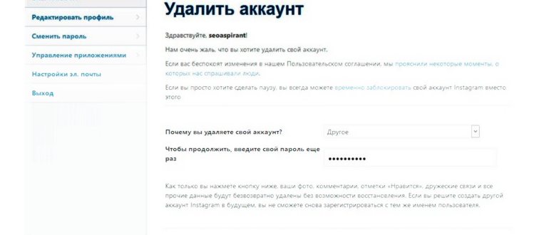 Удаление аккаунта в