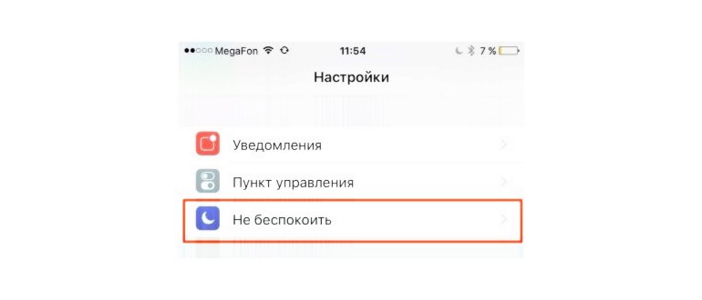 режимом,настройках,настройки,уведомлений