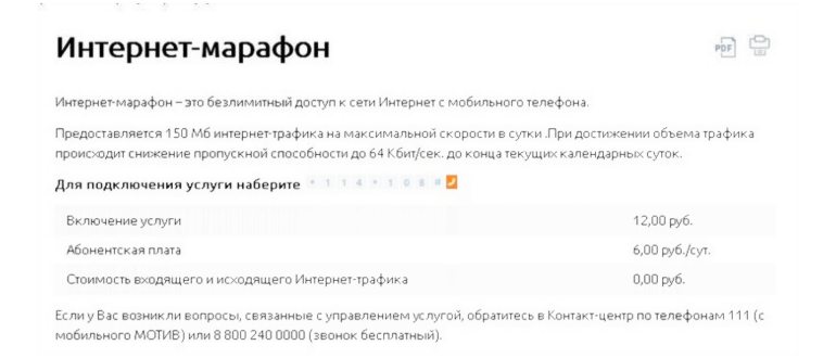 Обмен минут на Гб