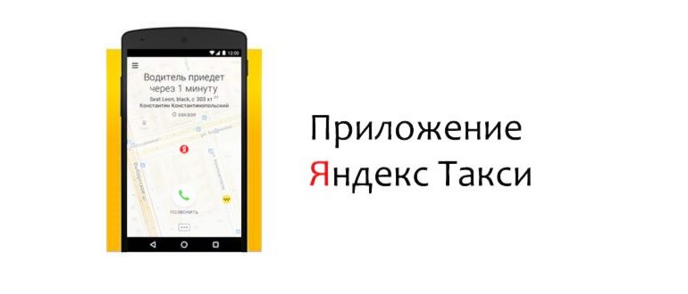 яндекс такси вызов ко времени через