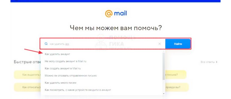 Как удалить электронную почту (навсегда и вместе