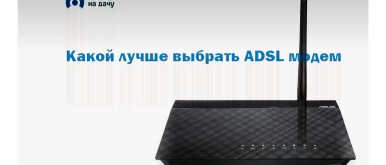 Adsl