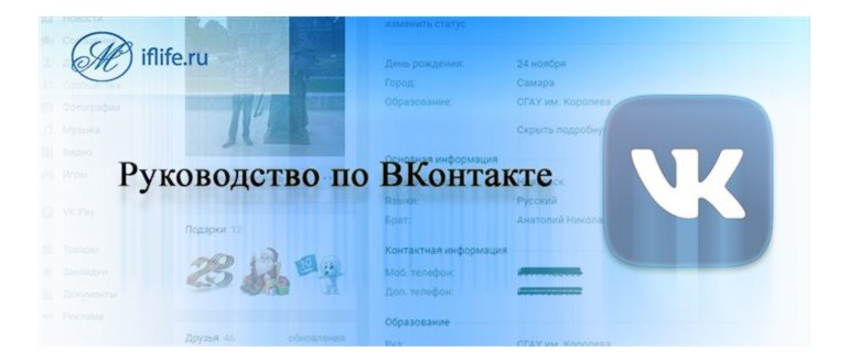 Как пользоваться ВКонтакте - простая и подробная
