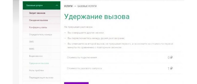 как отключить удержание на