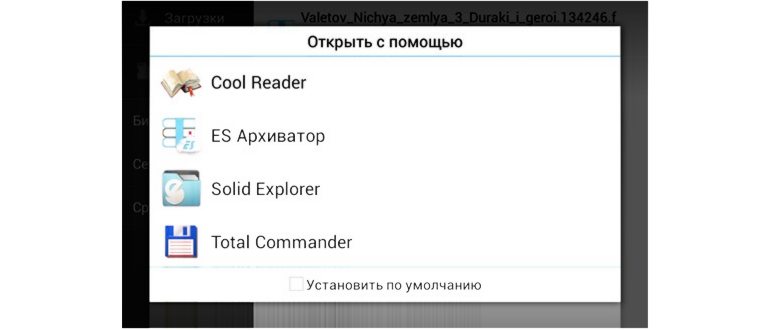 Как в Андроид cменить программу по умолчанию для