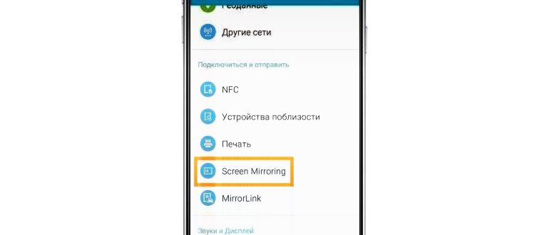 Как подключить смартфон к