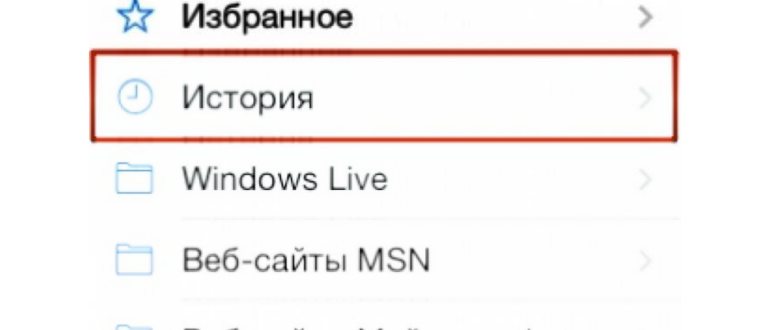 Настройка истории