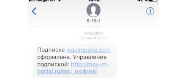 Пришло СМС с короткого номера 6954 от МТС за