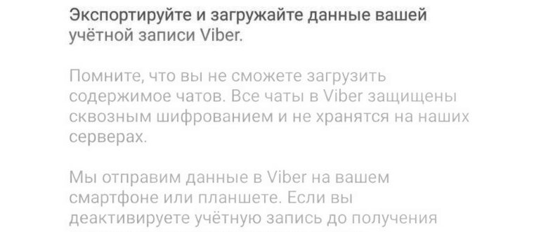 Как восстановить переписку в Viber