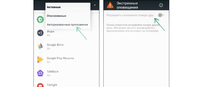 Обнаружены наложения Андроид, как