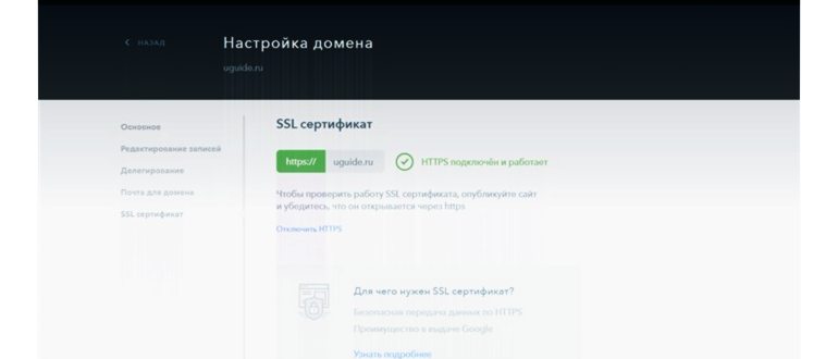 Подключение HTTPS на