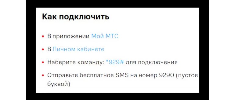 Подключение