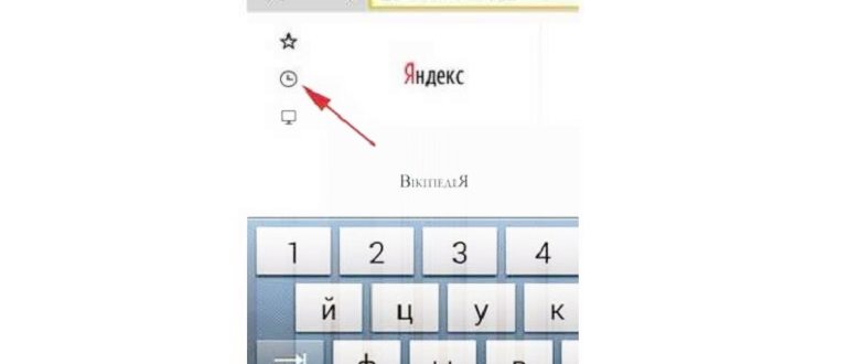 удалить историю просмотров в яндексе на