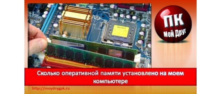 как узнать сколько памяти на