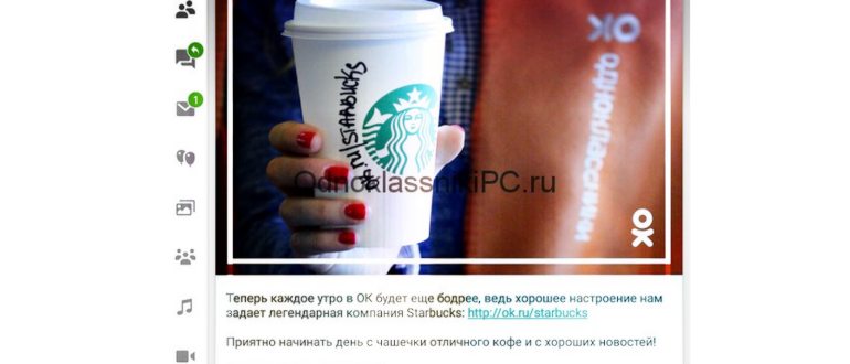 Загрузить Одноклассники бесплатно и