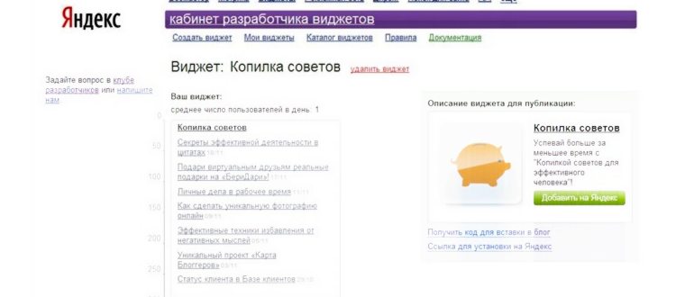 Настройки Яндекс