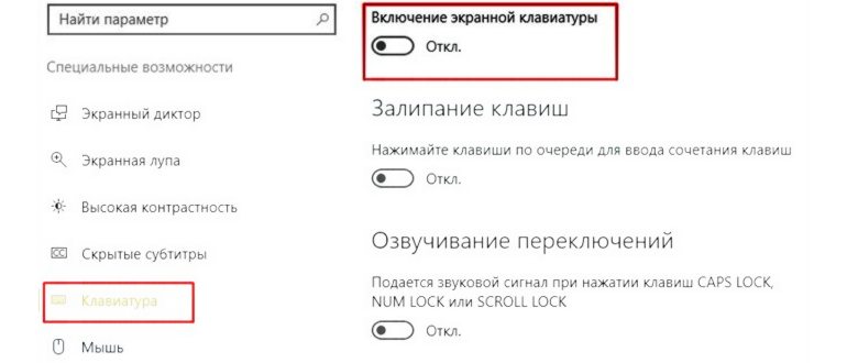 Виртуальная клавиатура - как включить на